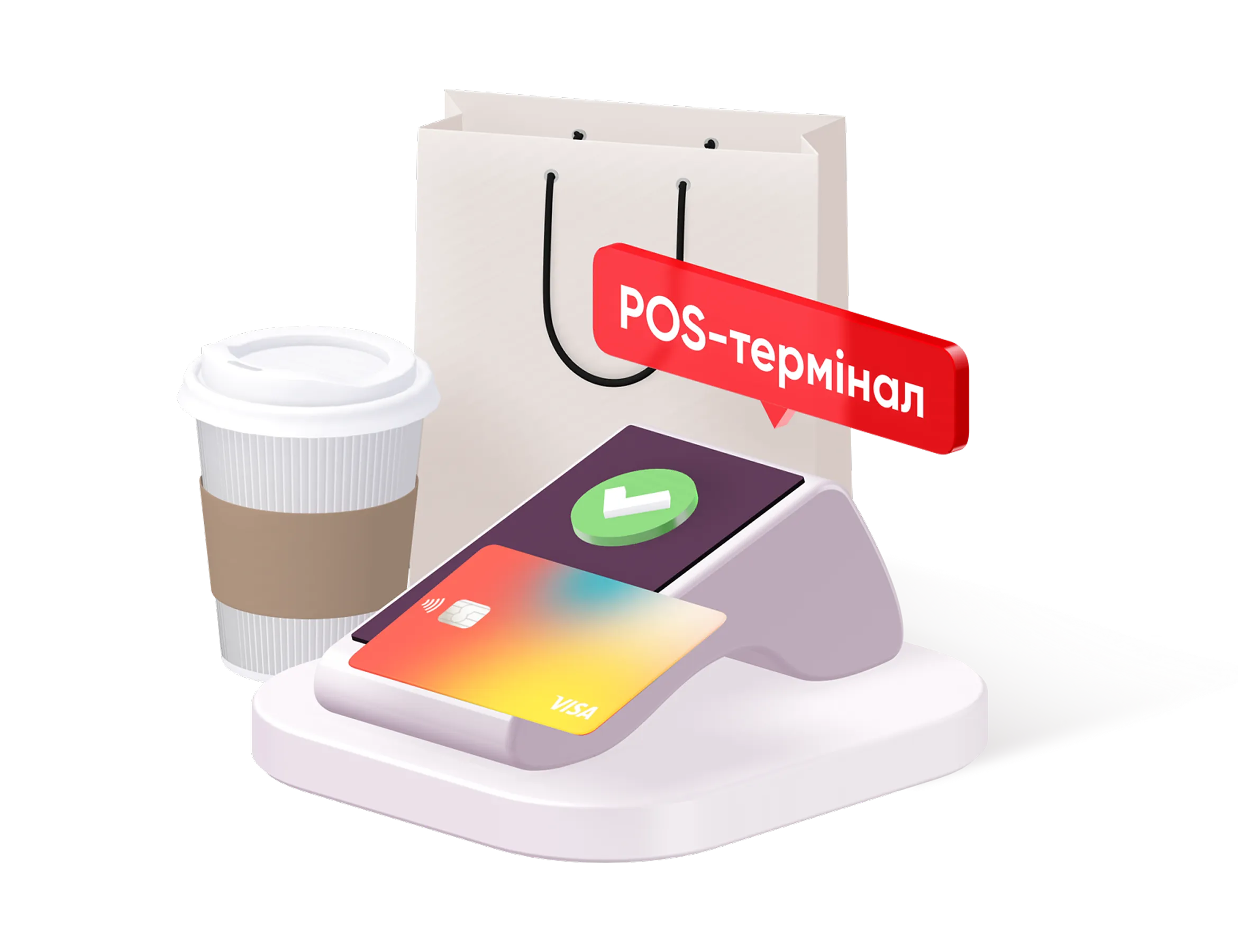 POS-термінал, поруч кава, на фоні пакет покупок