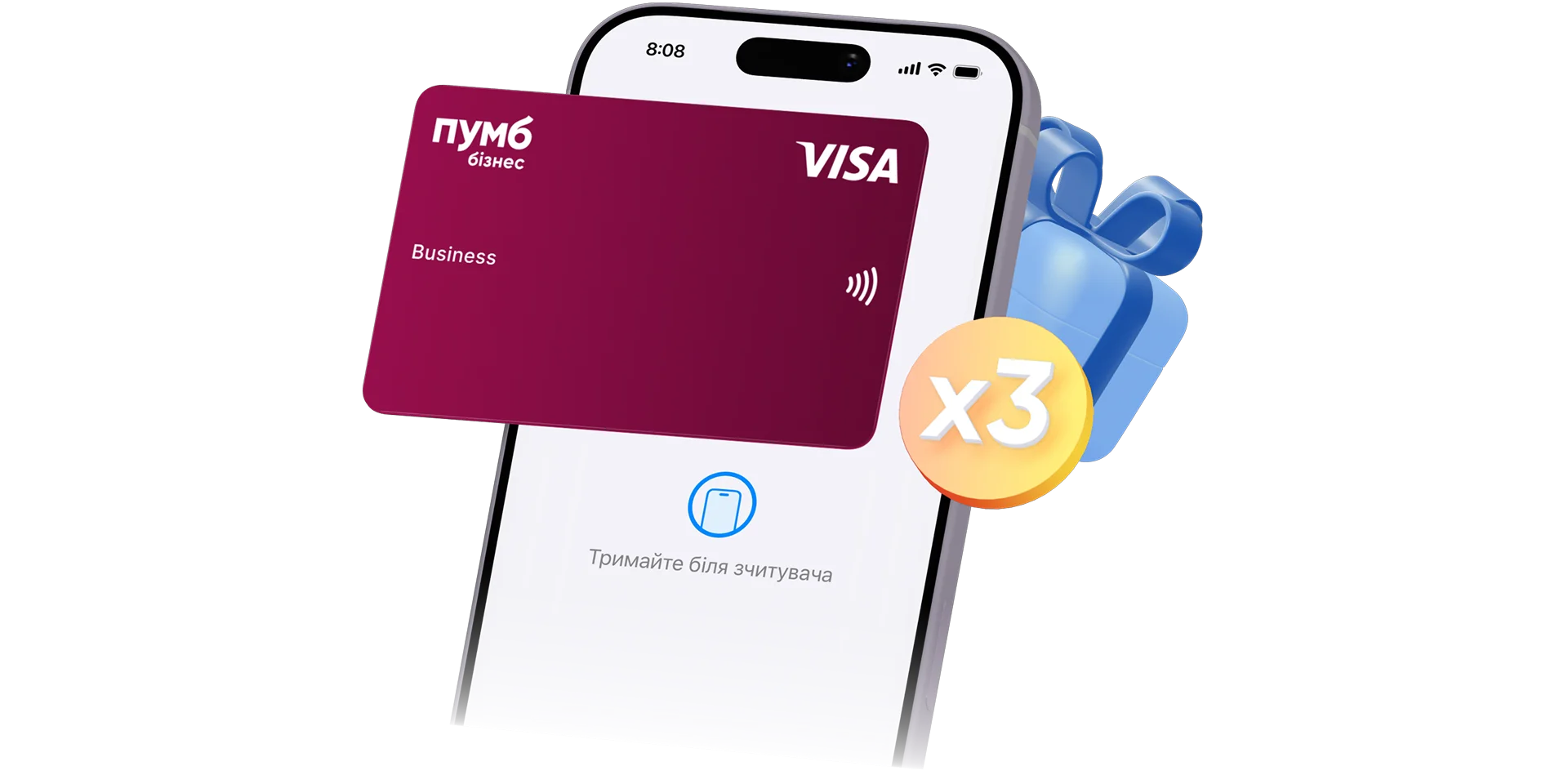 Банківська картка «ПУМБ Бізнес» Visa на екрані смартфона з позначкою бонусу x3 та подарунком