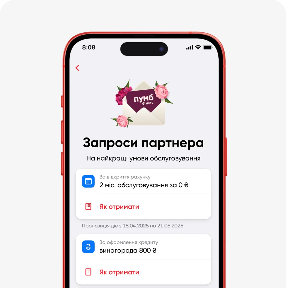 Запроси партнера - 5 - www.digital.pumb.ua