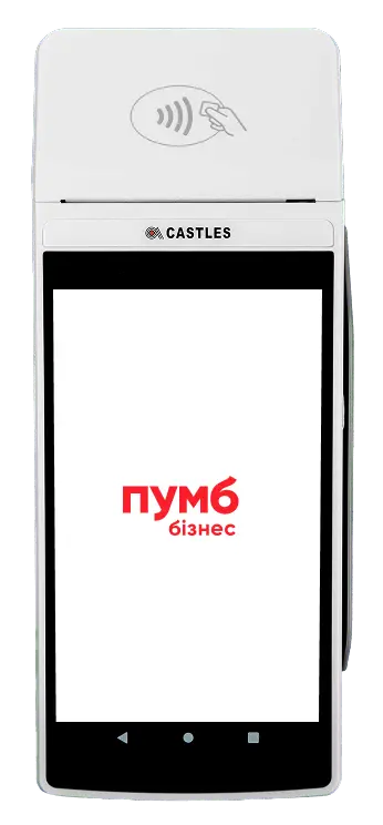 Торговий еквайринг - www.digital.pumb.ua - 17